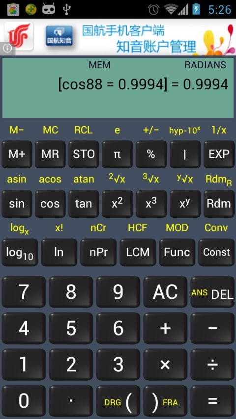科学计算器的功能演进与应用价值