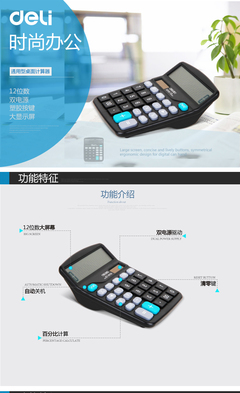 得力837桌面计算器 一款值得批发的办公效率利器